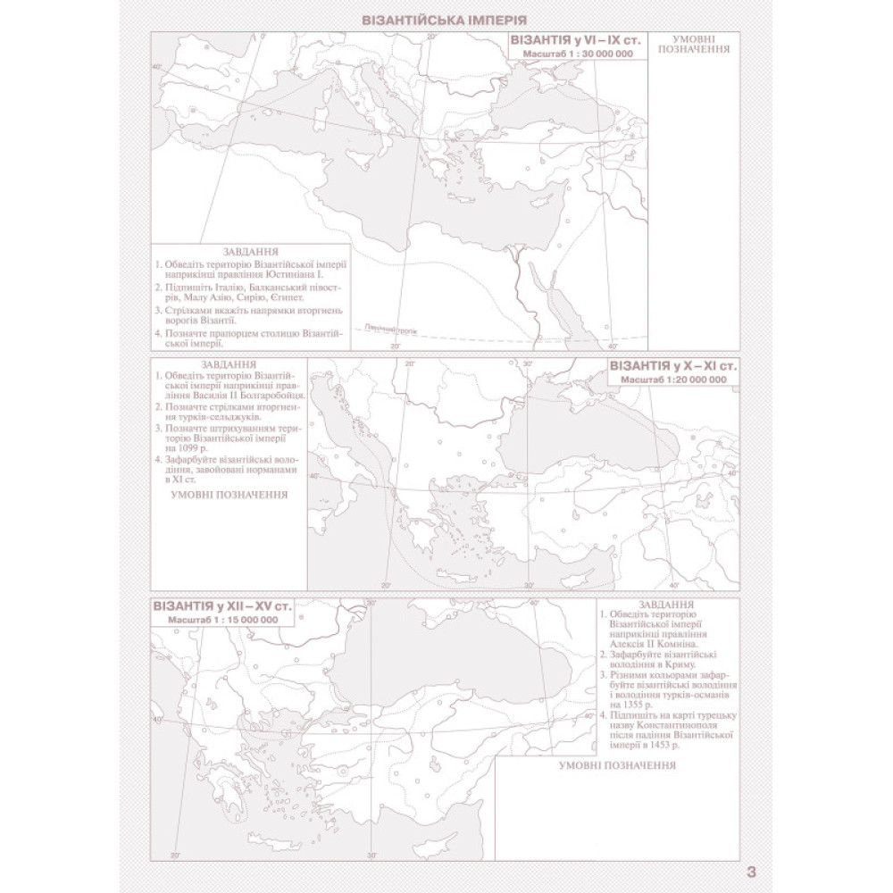 Контурні карти. Історія середніх віків. 7 клас (НУШ)