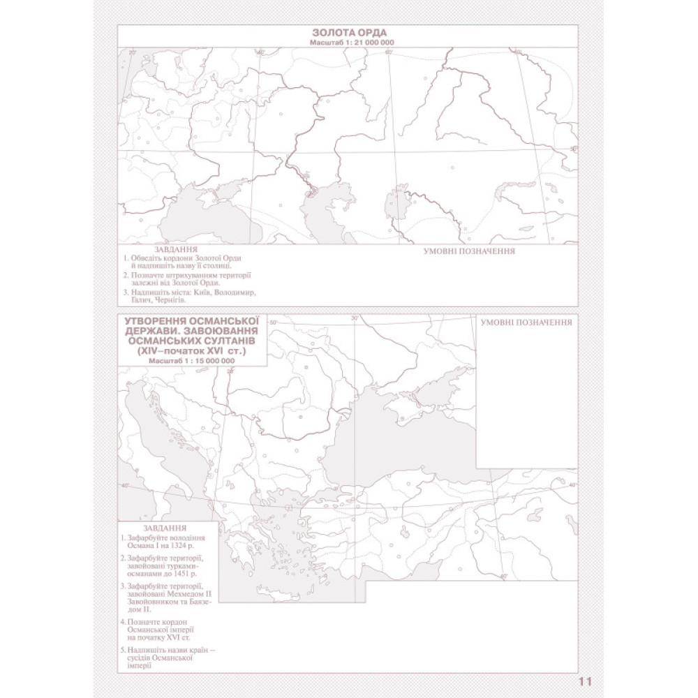 Контурні карти. Історія середніх віків. 7 клас (НУШ)