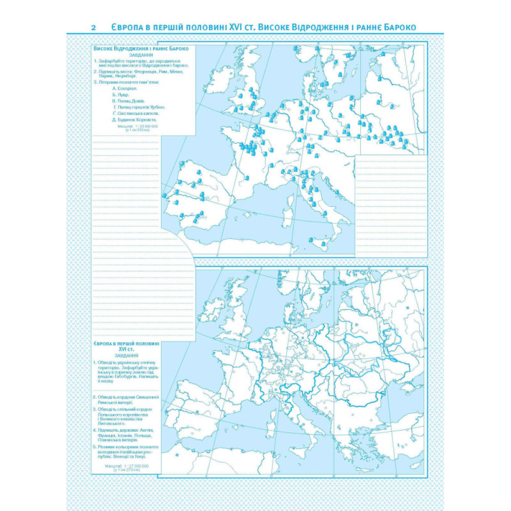 Контурні карти. Всесвітня історія. Новий час (XV–XVIII ст.). 8 клас (НУШ)