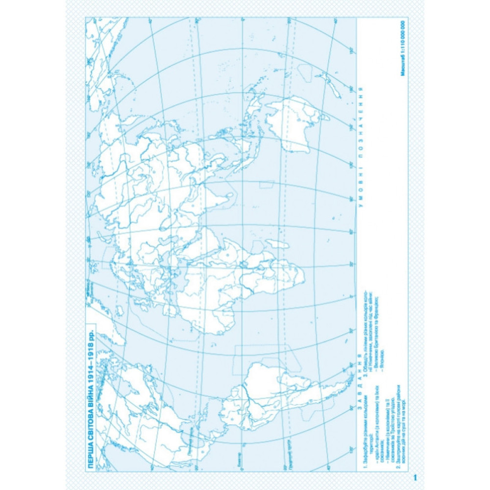 Контурні карти. Новітня історія. 10 клас