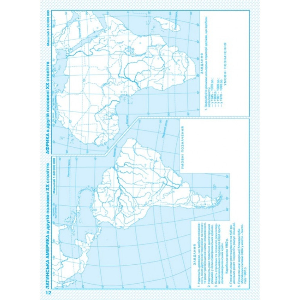 Контурні карти. Новітня історія. 11 клас