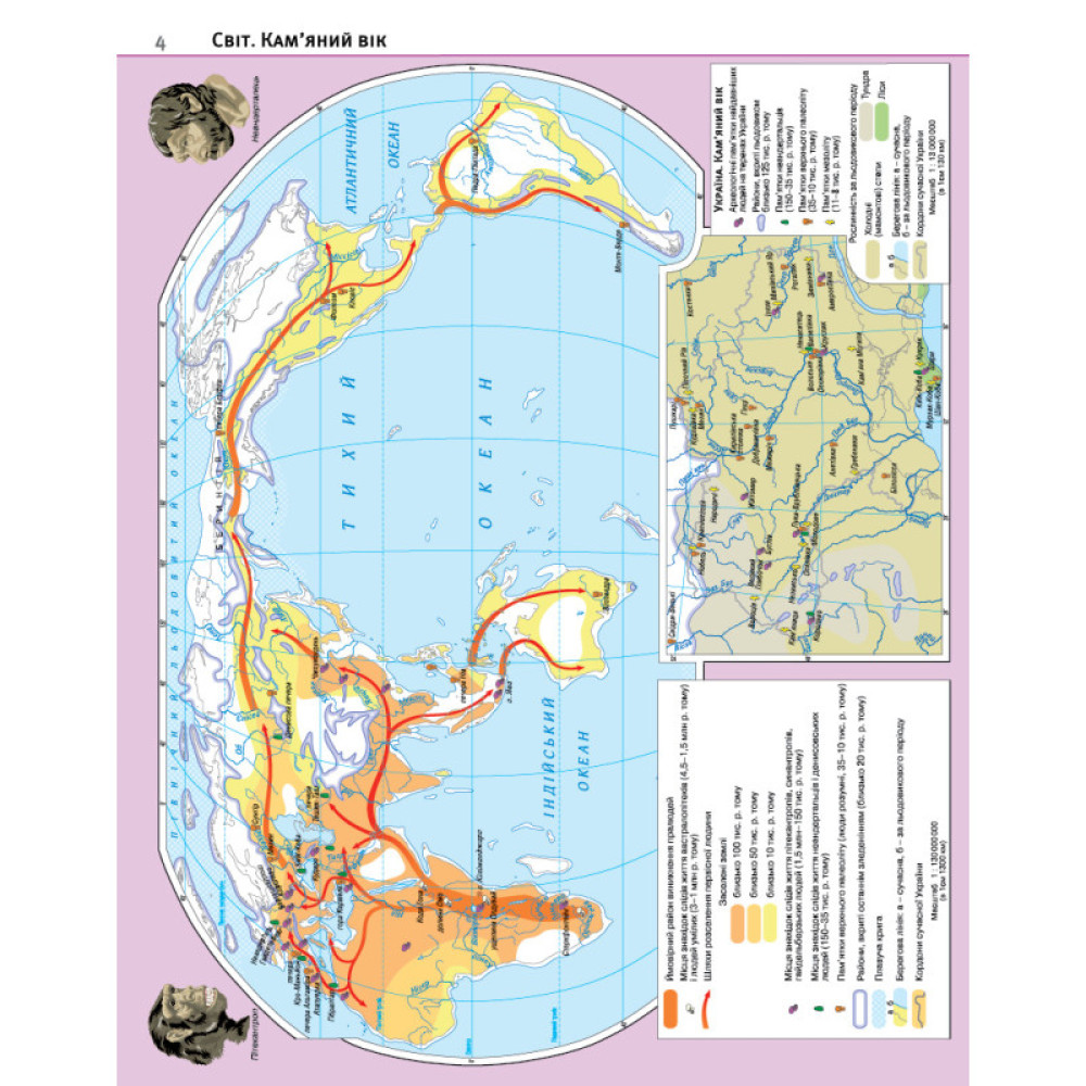 Атлас. Історія України. Всесвітня історія. Інтегрований курс. 6 клас (НУШ)