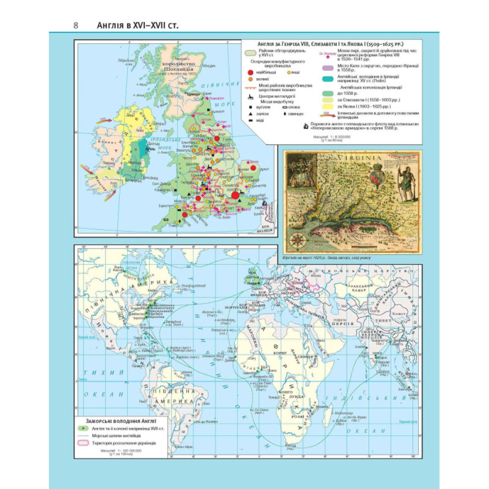 Атлас «Всесвітня історія. Новий час (XV–XVIII ст.)» 8 клас НУШ