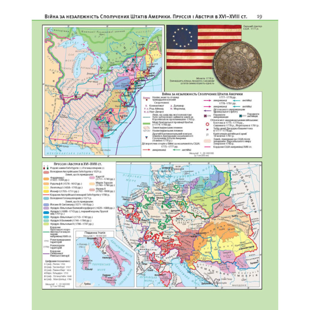Атлас «Всесвітня історія. Новий час (XV–XVIII ст.)» 8 клас НУШ