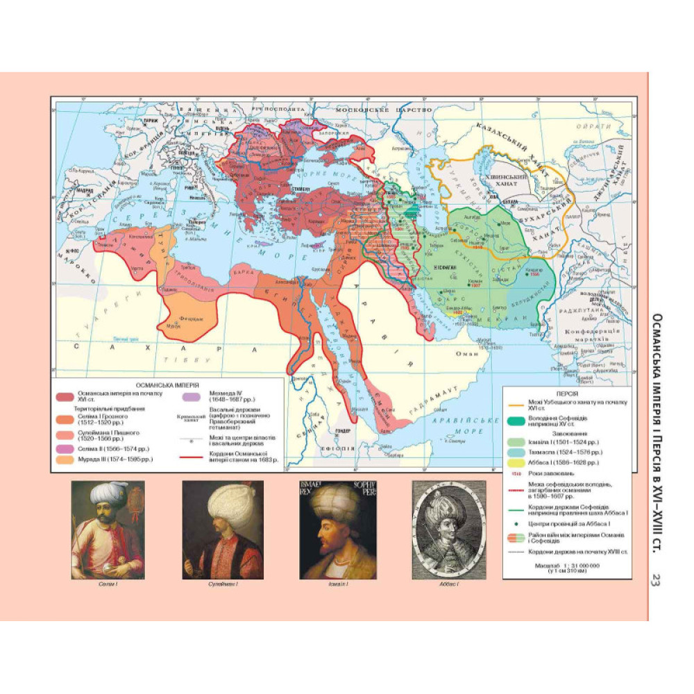 Атлас «Всесвітня історія. Новий час (XV–XVIII ст.)» 8 клас НУШ