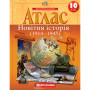 Атлас «Новітня історія (1914–1945 рр.)» для 10 класу