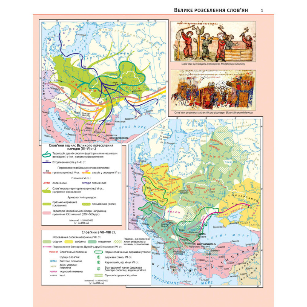 Атлас «Історія України» для 7 класу