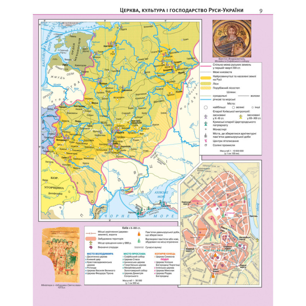 Атлас «Історія України» для 7 класу