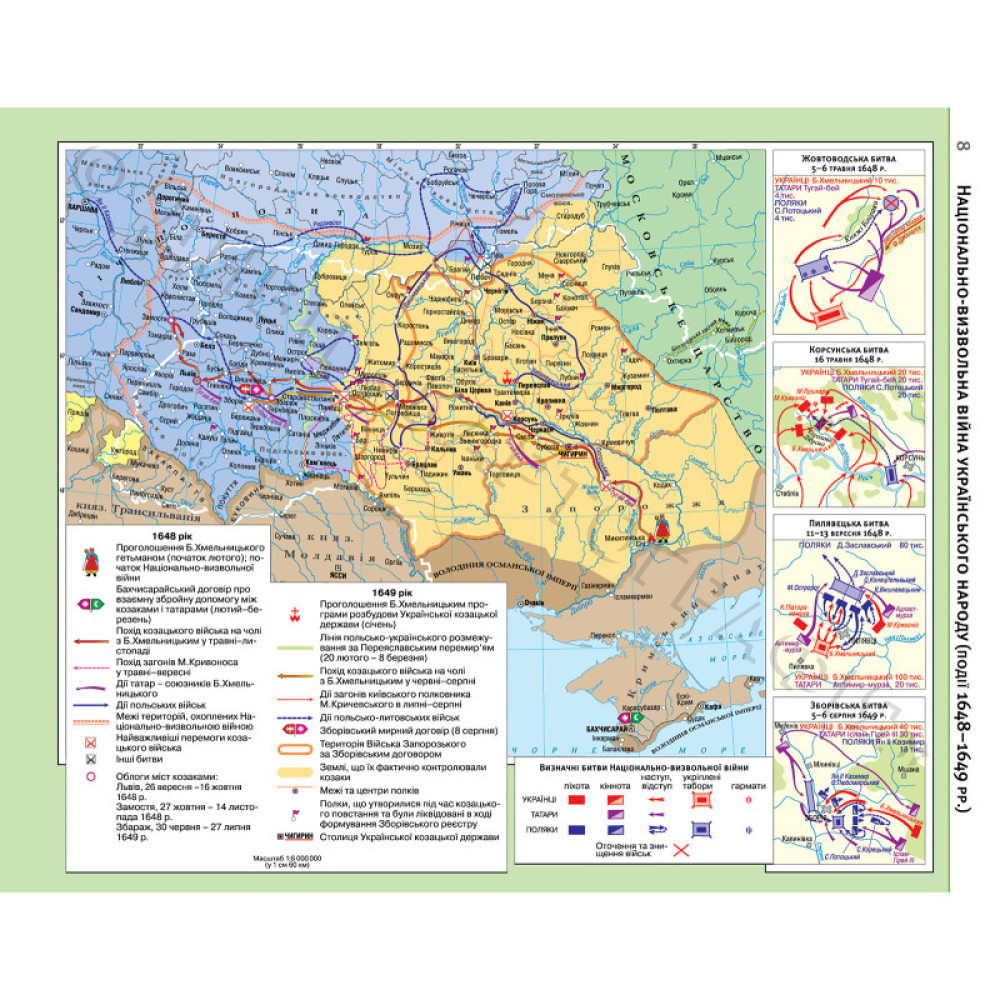 Атлас «Історія України» для 8 класу (НУШ)