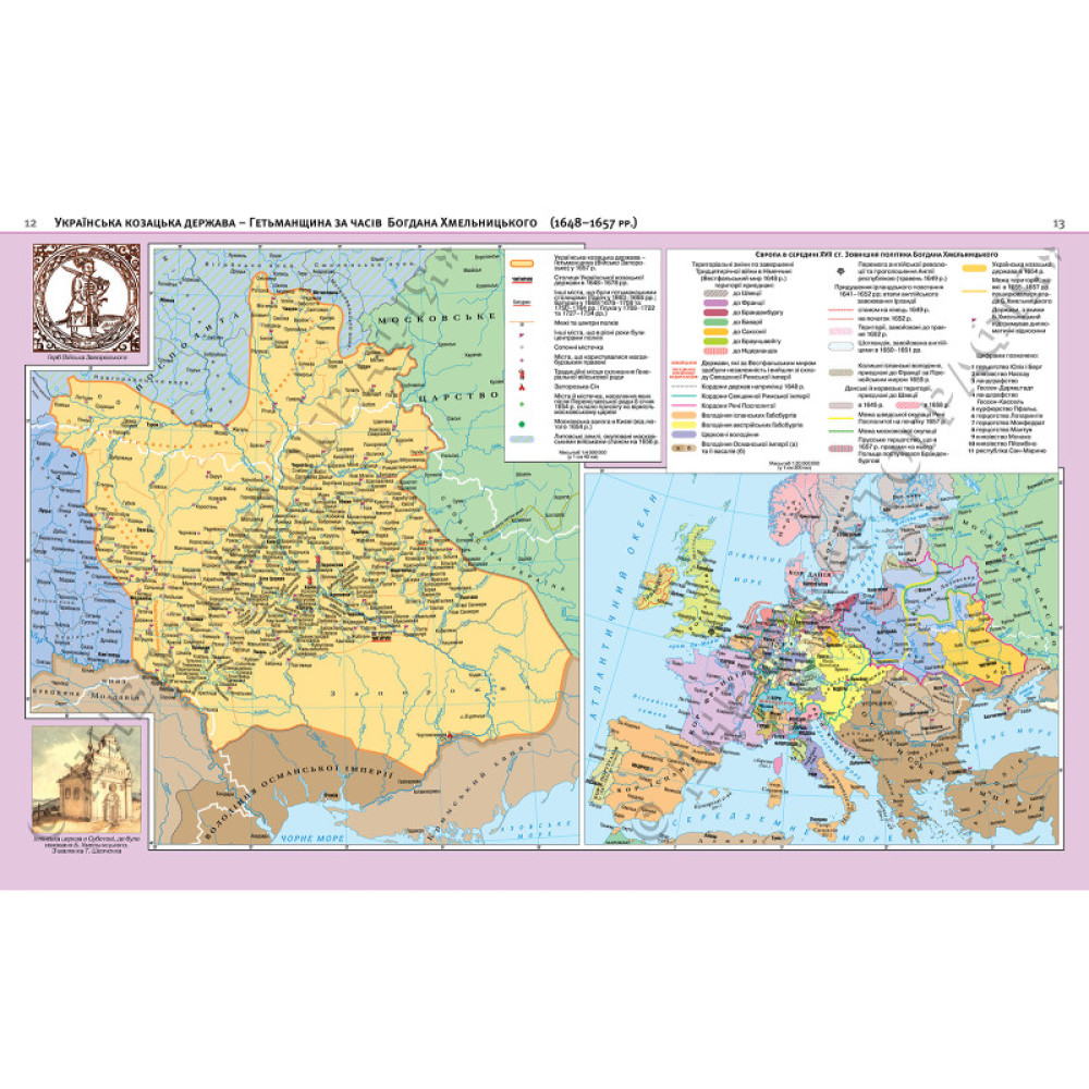 Атлас «Історія України» для 8 класу (НУШ)