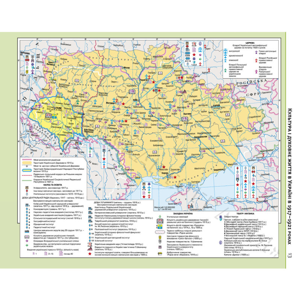 Атлас «Історія України» для 10 класу