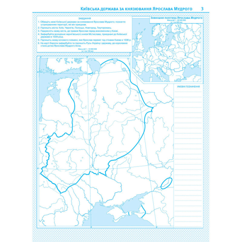 Контурні карти з історії України для 7 класу (НУШ)