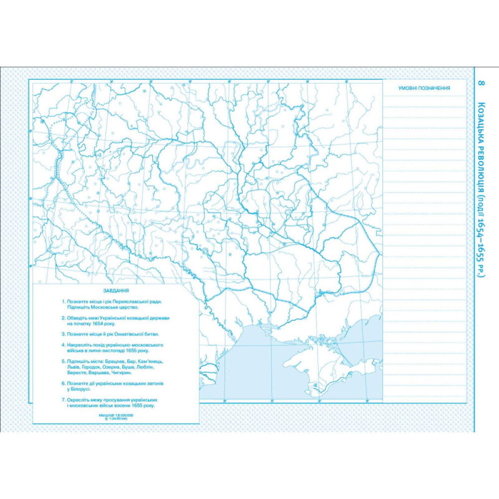 Контурні карти з історії України для 8 класу (НУШ)