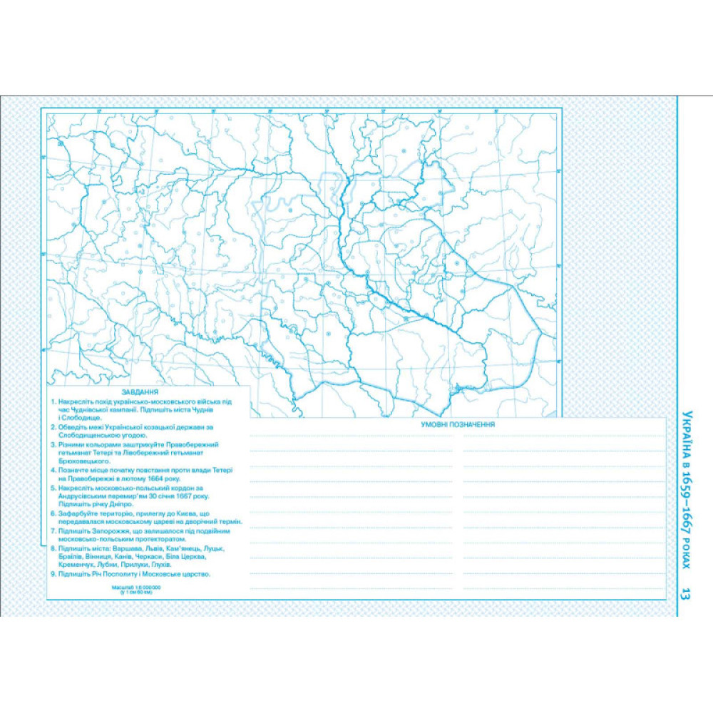 Контурні карти з історії України для 8 класу (НУШ)