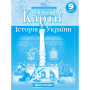 Контурні карти з історії України для 9 класу