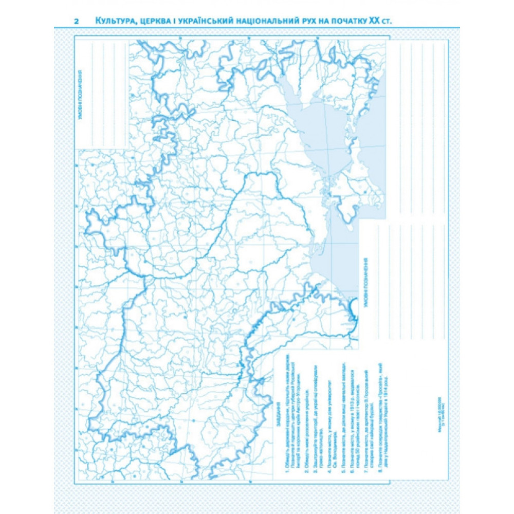Контурні карти з історії України для 10 класу