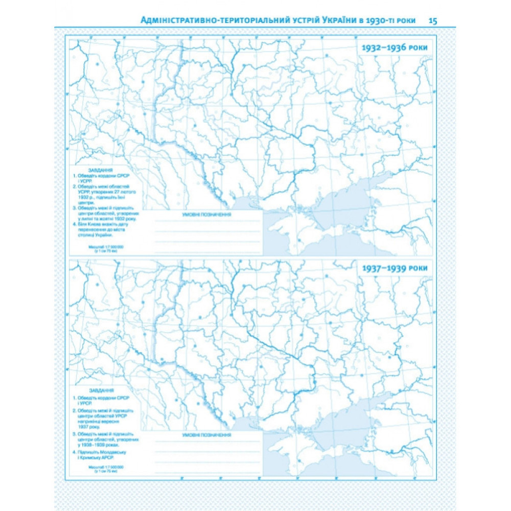 Контурні карти з історії України для 10 класу