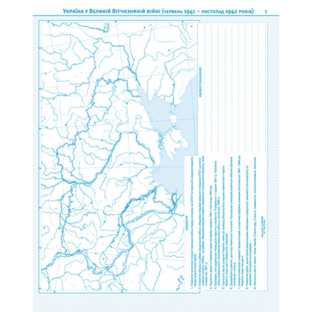 Контурні карти з історії України для 11 класу
