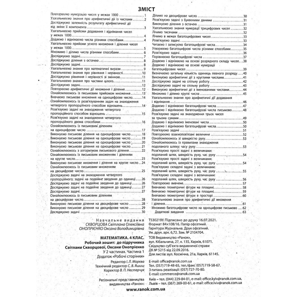 Робочий зошит з математики для 4 класу НУШ — Частина 1