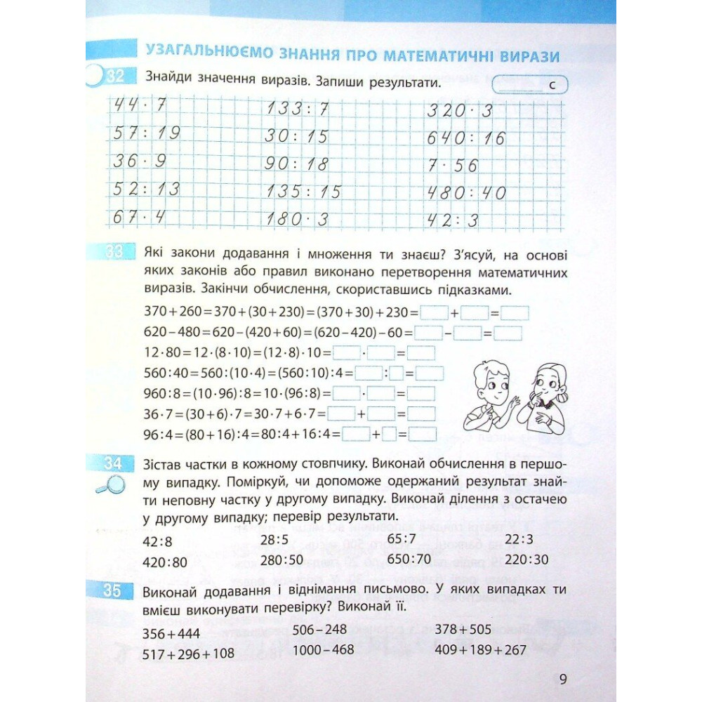 Робочий зошит з математики для 4 класу НУШ — Частина 1