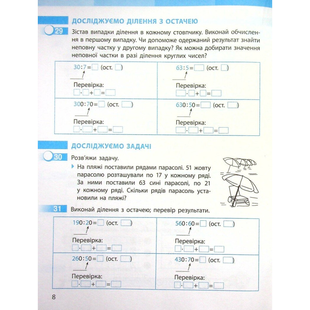 Робочий зошит з математики для 4 класу НУШ — Частина 1
