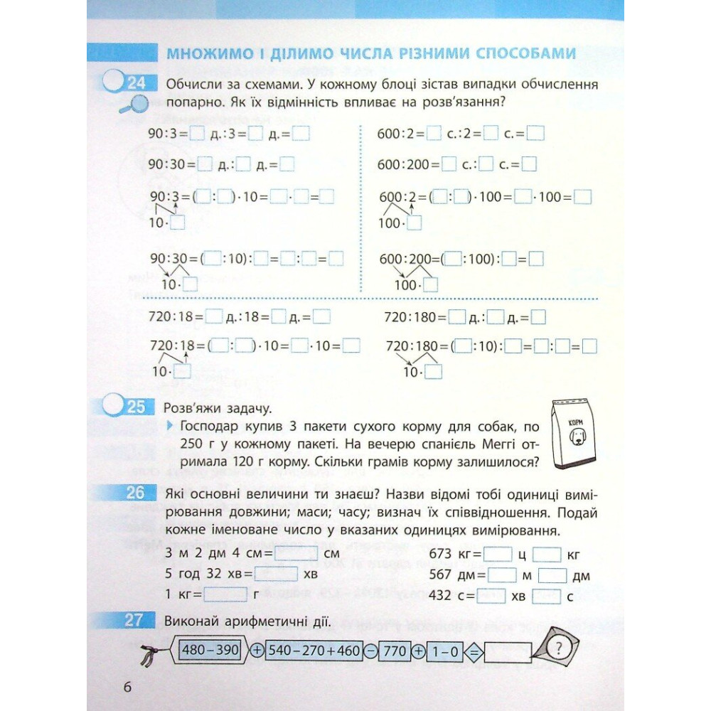 Робочий зошит з математики для 4 класу НУШ — Частина 1