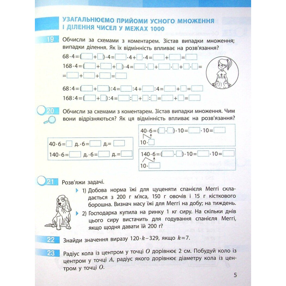 Робочий зошит з математики для 4 класу НУШ — Частина 1
