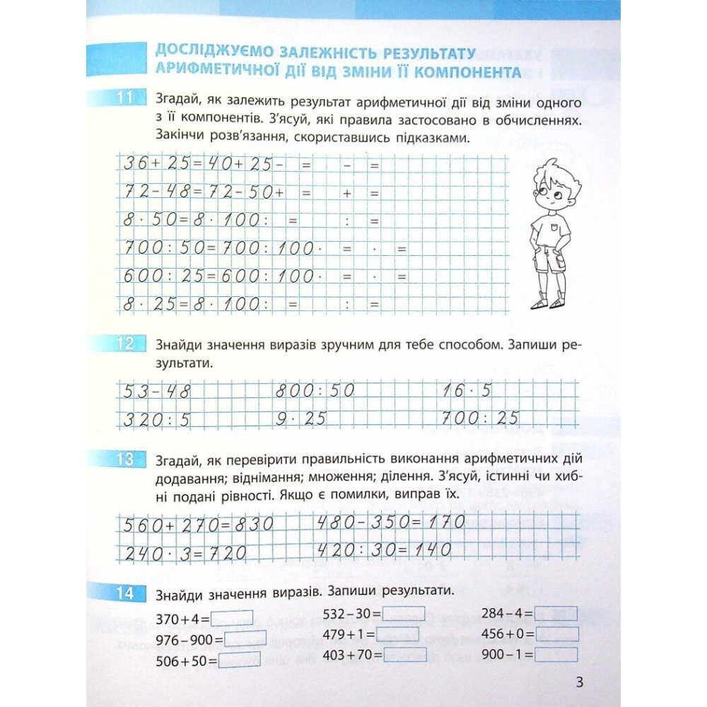 Робочий зошит з математики для 4 класу НУШ — Частина 1