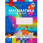 Робочий зошит з математики для 4 класу НУШ — Частина 2