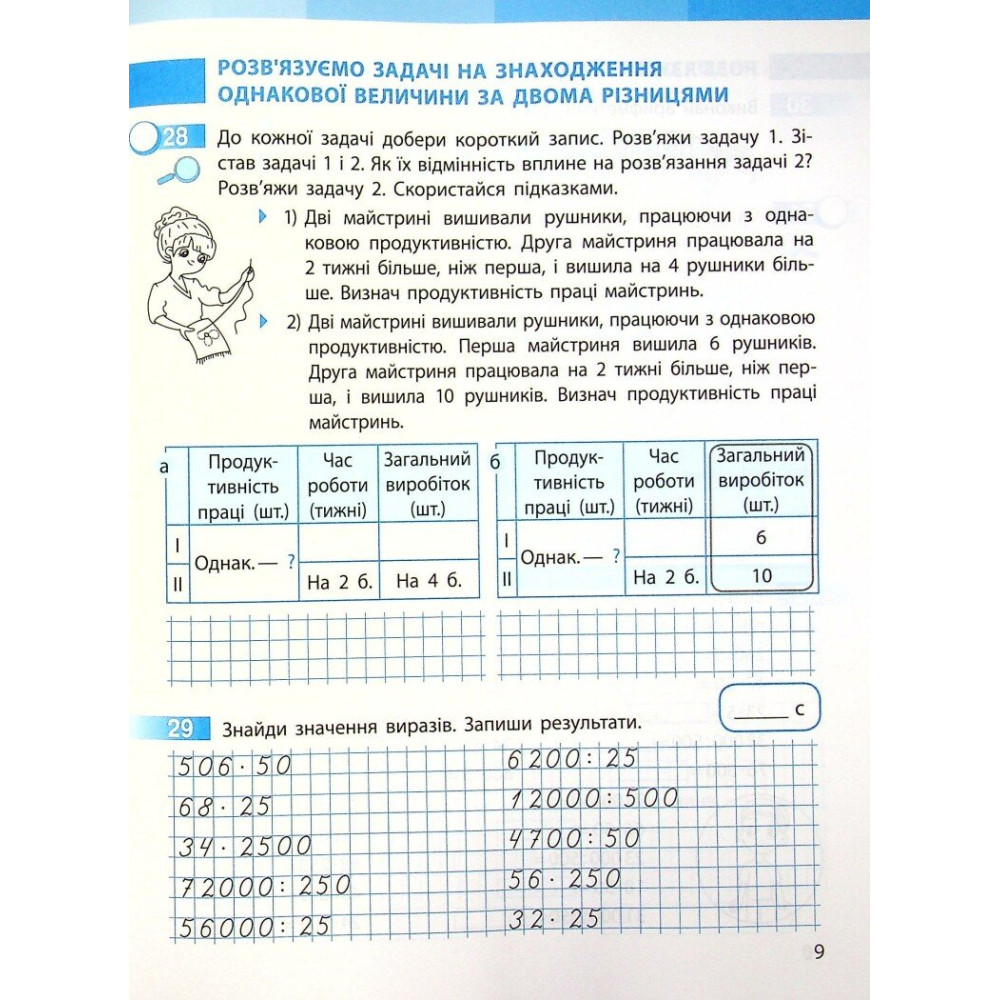 Робочий зошит з математики для 4 класу НУШ — Частина 2