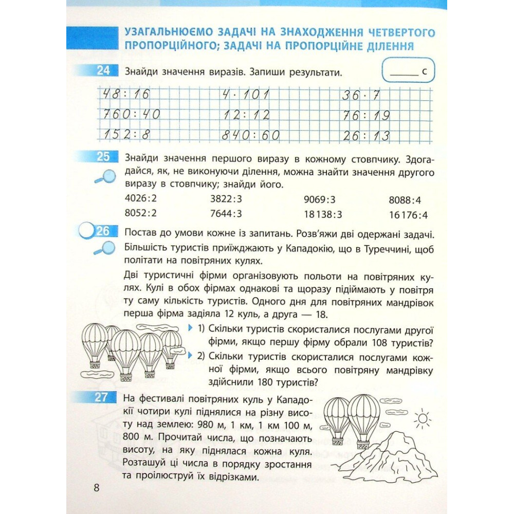 Робочий зошит з математики для 4 класу НУШ — Частина 2