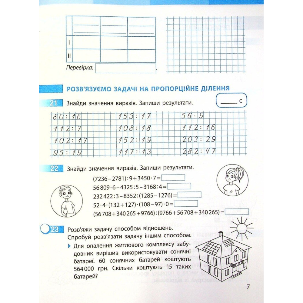 Робочий зошит з математики для 4 класу НУШ — Частина 2