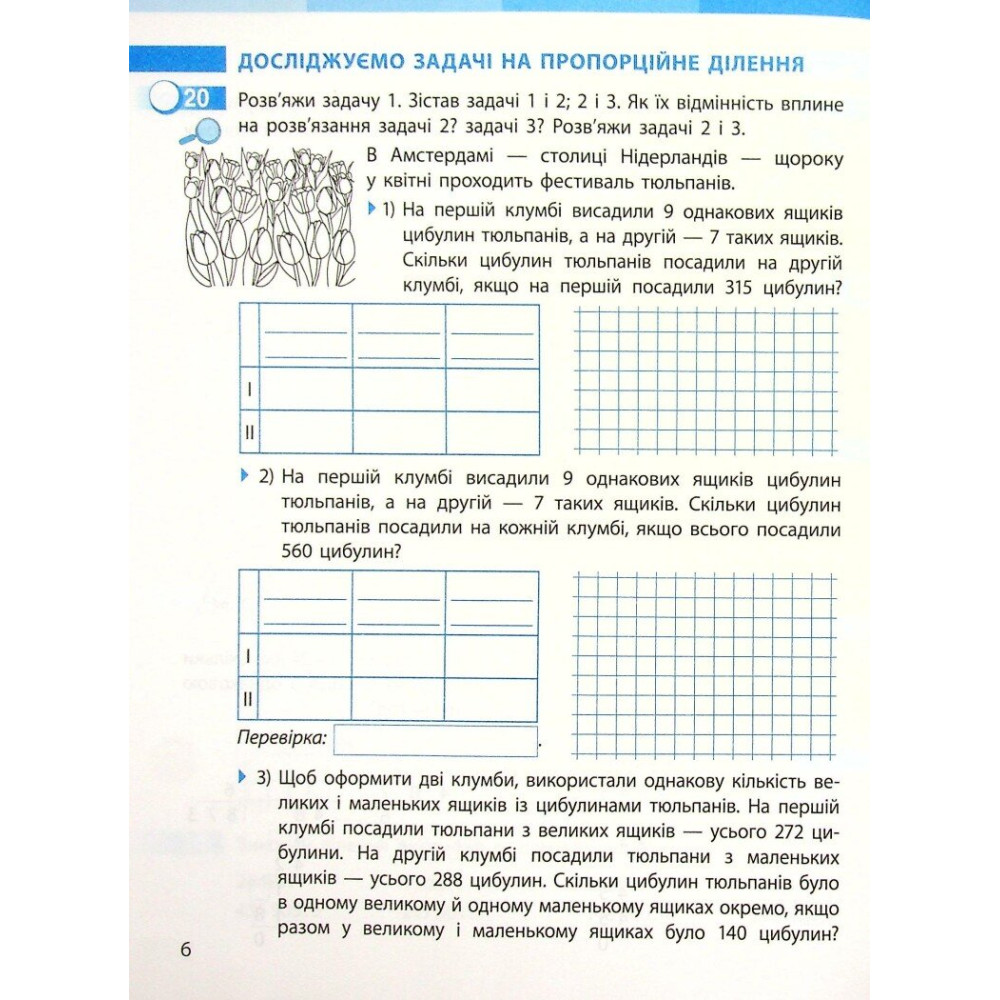 Робочий зошит з математики для 4 класу НУШ — Частина 2