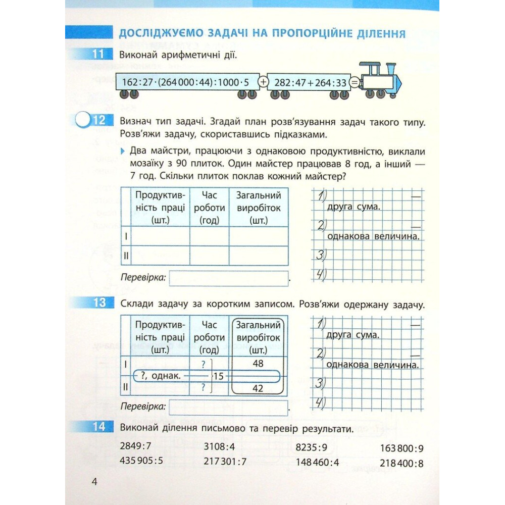Робочий зошит з математики для 4 класу НУШ — Частина 2