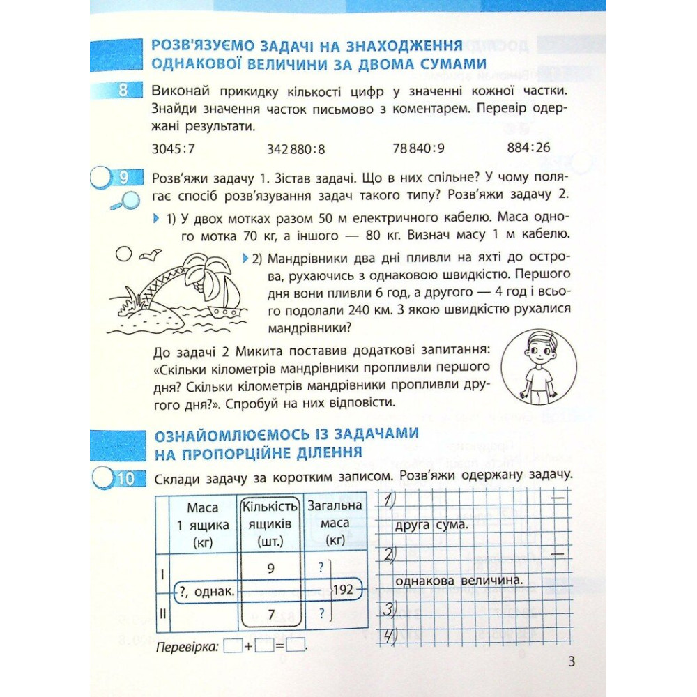 Робочий зошит з математики для 4 класу НУШ — Частина 2