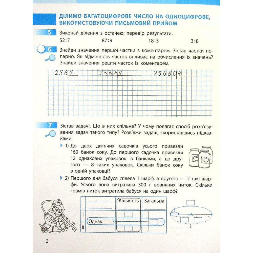 Робочий зошит з математики для 4 класу НУШ — Частина 2