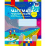Робочий зошит з математики для 3 класу НУШ — Частина 1