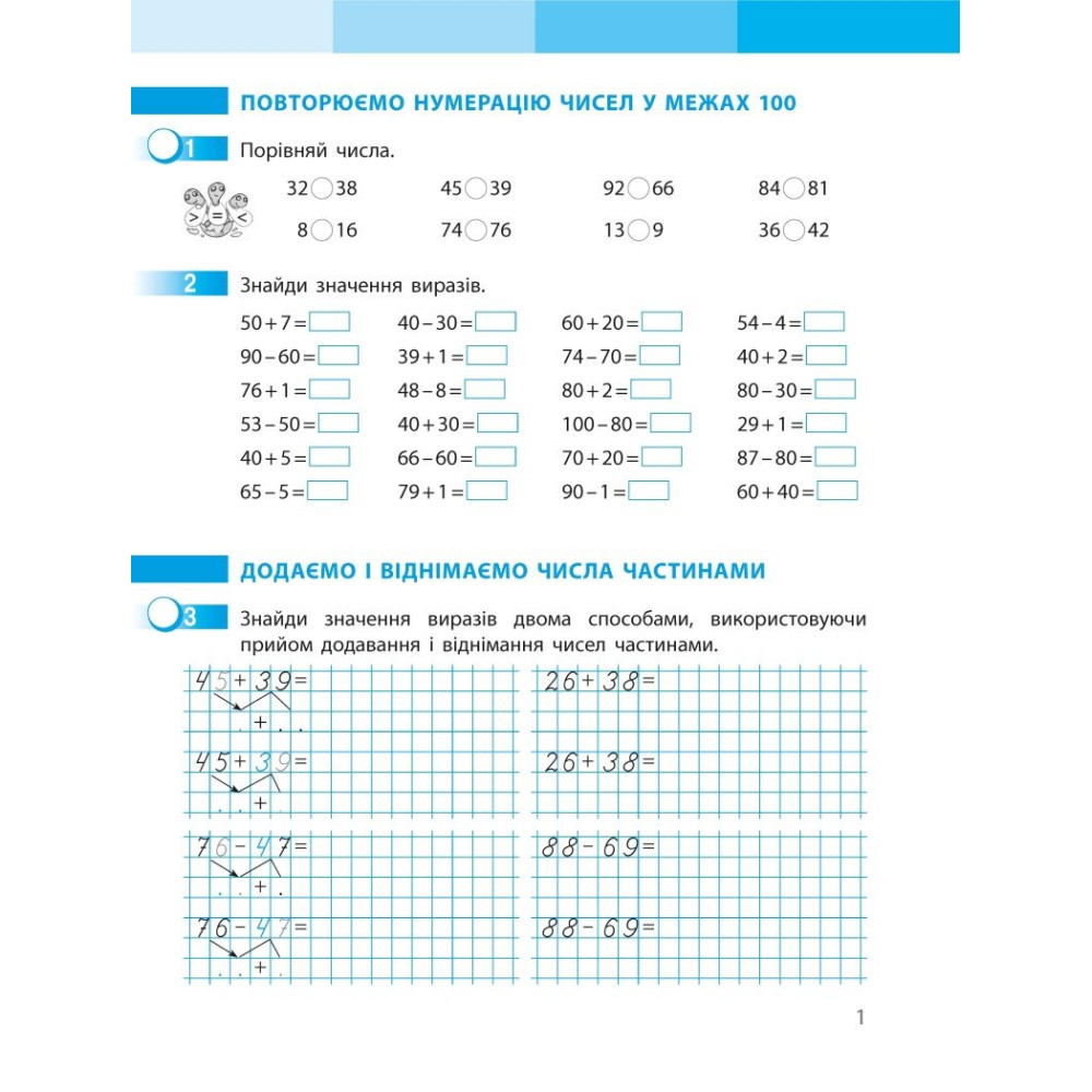 Робочий зошит з математики для 3 класу НУШ — Частина 1