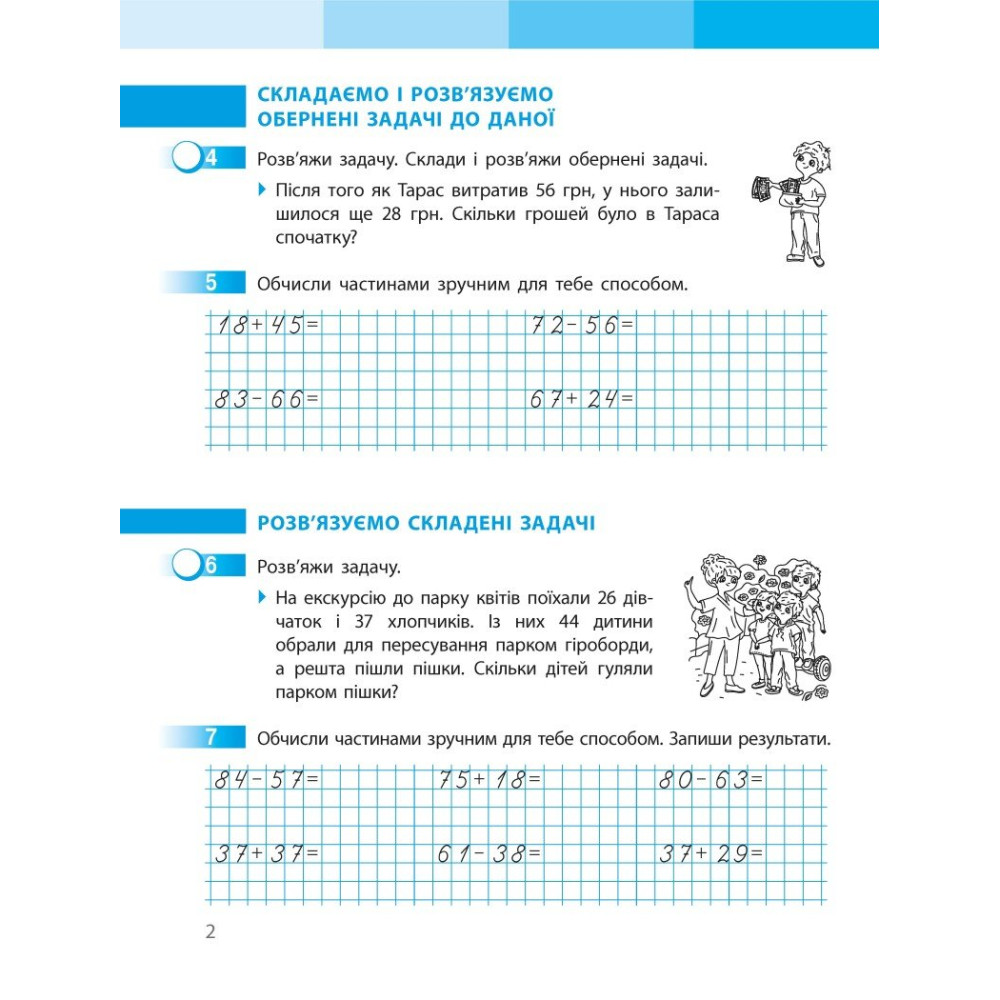 Робочий зошит з математики для 3 класу НУШ — Частина 1