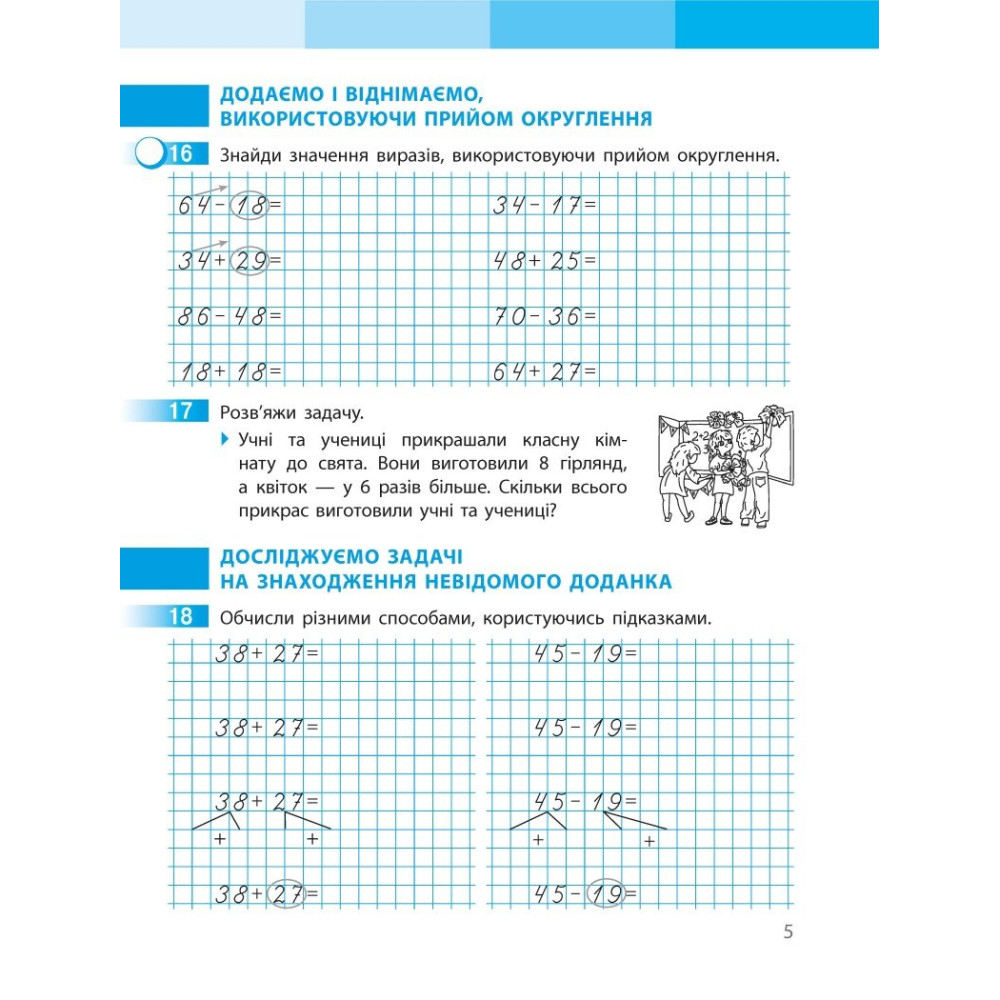 Робочий зошит з математики для 3 класу НУШ — Частина 1