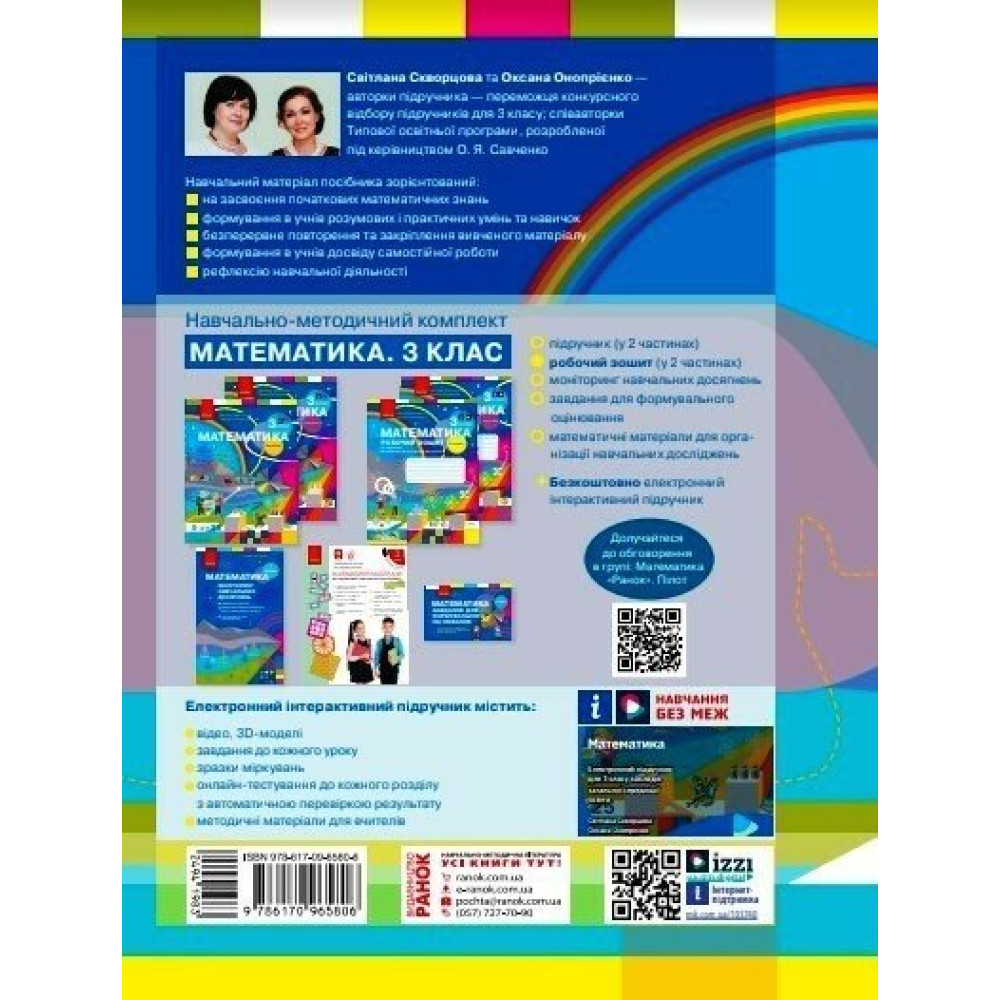 Робочий зошит з математики для 3 класу НУШ — Частина 1