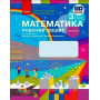 Робочий зошит з математики для 3 класу НУШ — Частина 2
