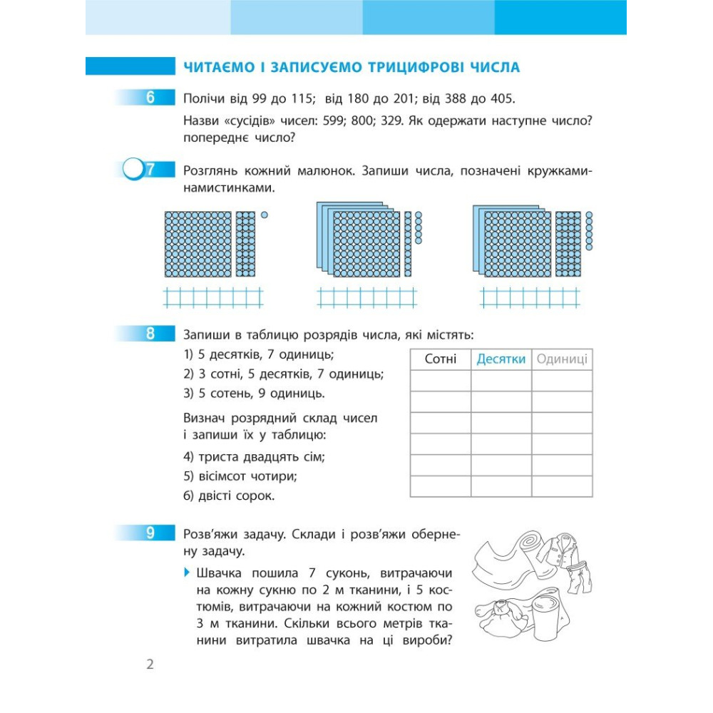 Робочий зошит з математики для 3 класу НУШ — Частина 2