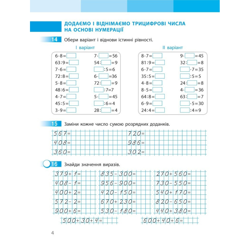 Робочий зошит з математики для 3 класу НУШ — Частина 2