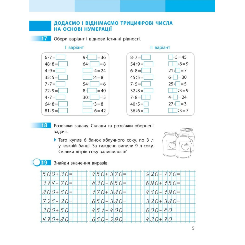 Робочий зошит з математики для 3 класу НУШ — Частина 2