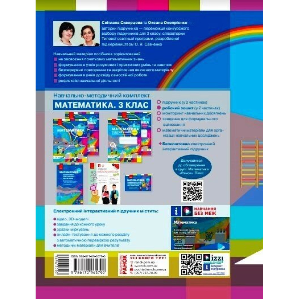 Робочий зошит з математики для 3 класу НУШ — Частина 2