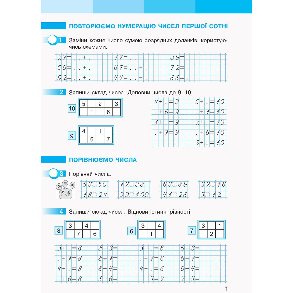 Робочий зошит з математики для 2 класу НУШ — Частина 1