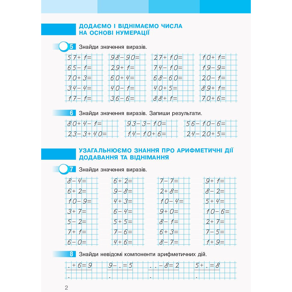 Робочий зошит з математики для 2 класу НУШ — Частина 1