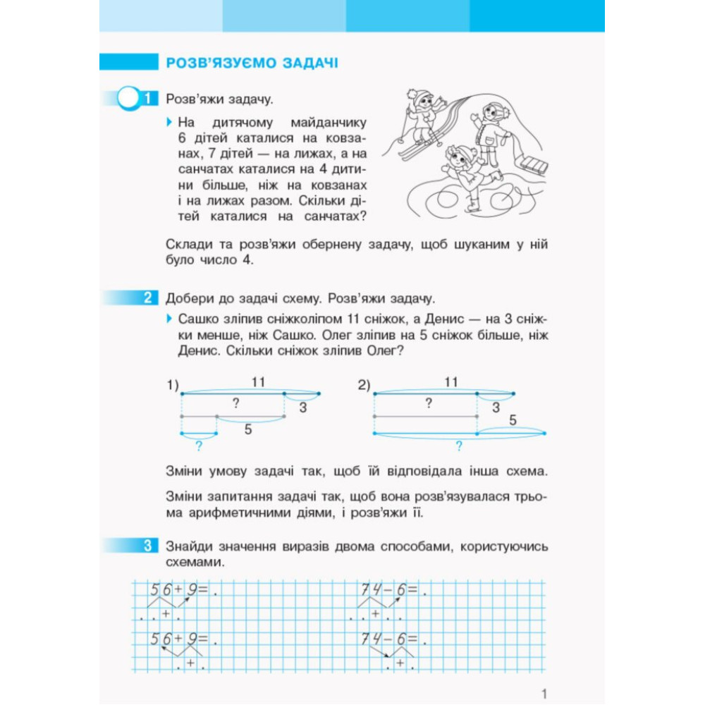 Робочий зошит з математики для 2 класу НУШ — Частина 2