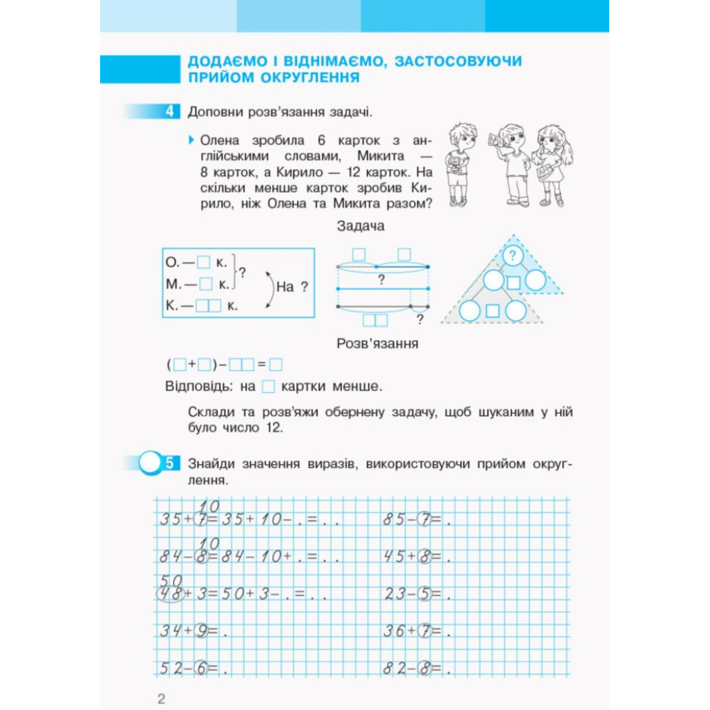 Робочий зошит з математики для 2 класу НУШ — Частина 2